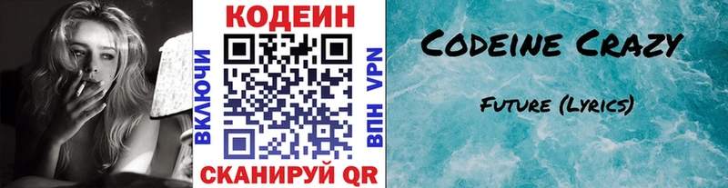 мега ССЫЛКА  Валдай  Кодеиновый сироп Lean напиток Lean (лин)  где купить  